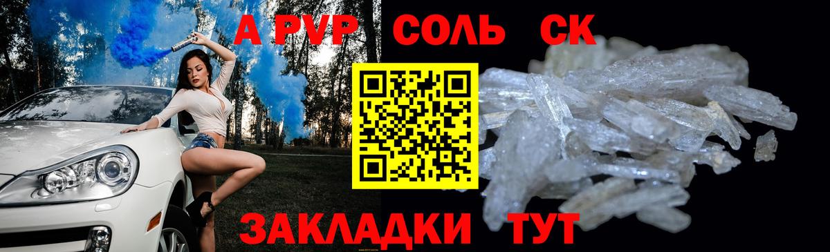 Alpha-PVP СК КРИС  Конаково  закладки  А ПВП мука  Alpha PVP 