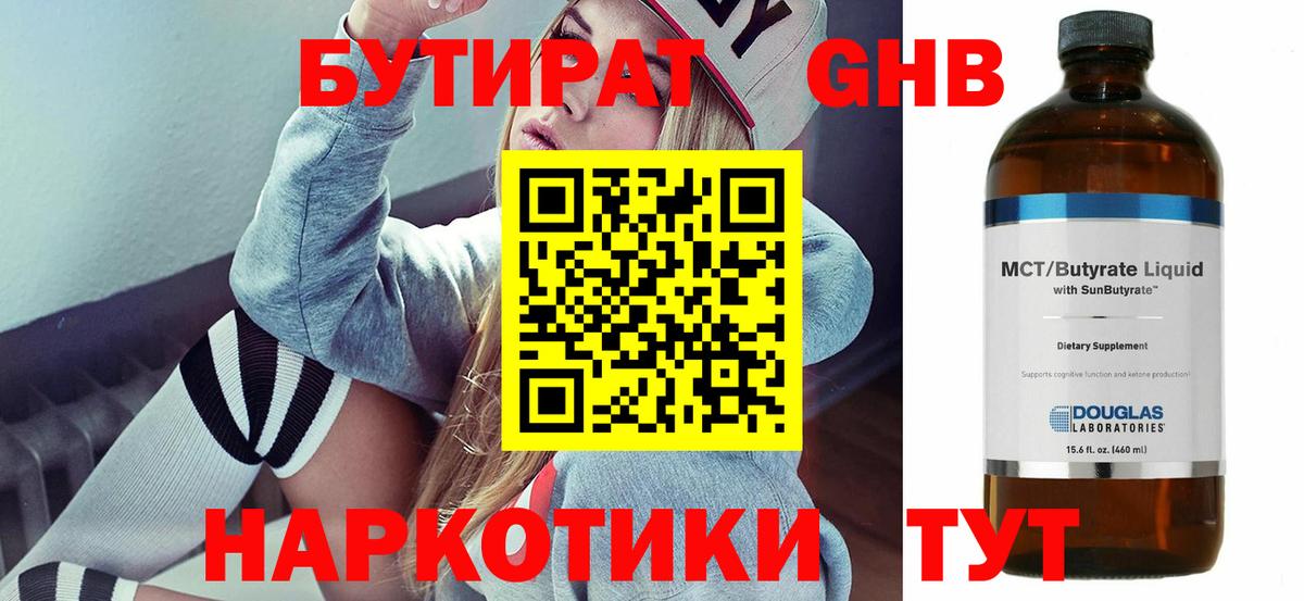 БУТИРАТ бутик Конаково