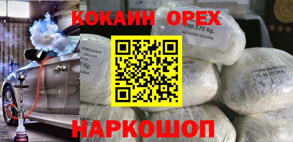 КОКАИН VHQ Конаково