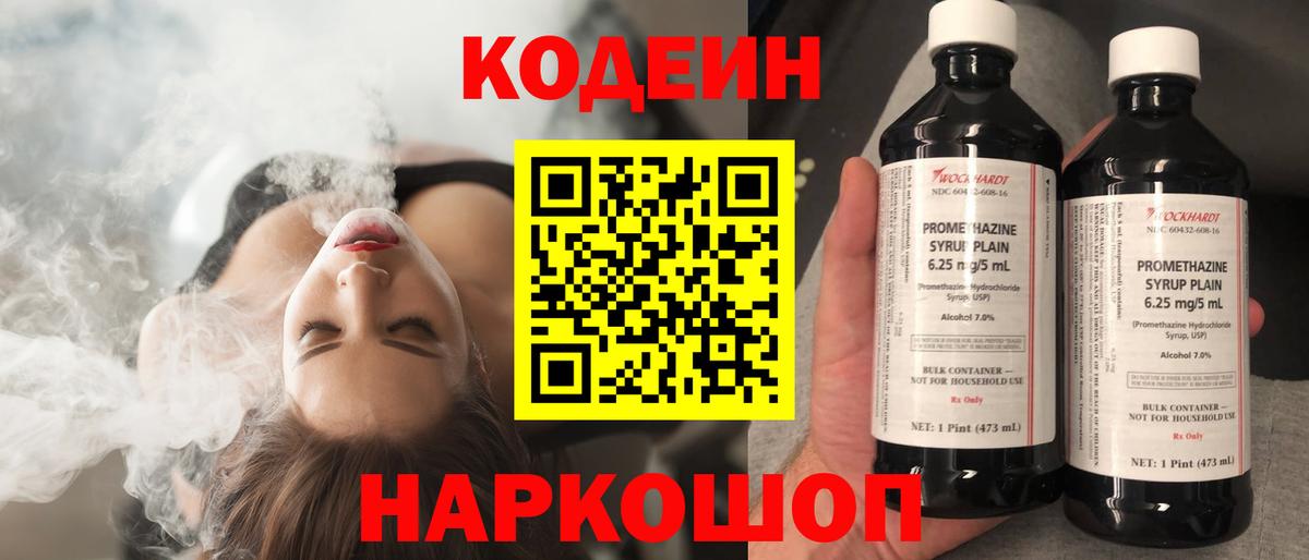Codein напиток Lean (лин)  Кодеиновый сироп Lean Purple Drank  Конаково  Вход с VPN 