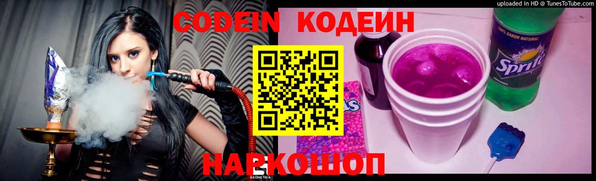 Codein Purple Drank  Конаково 