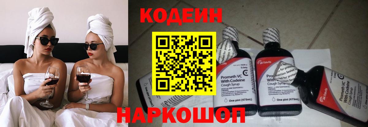 Codein Purple Drank Конаково