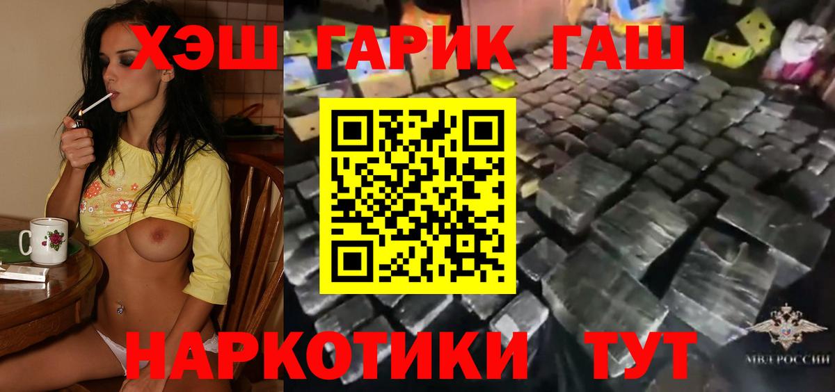 ГАШ hashish Конаково