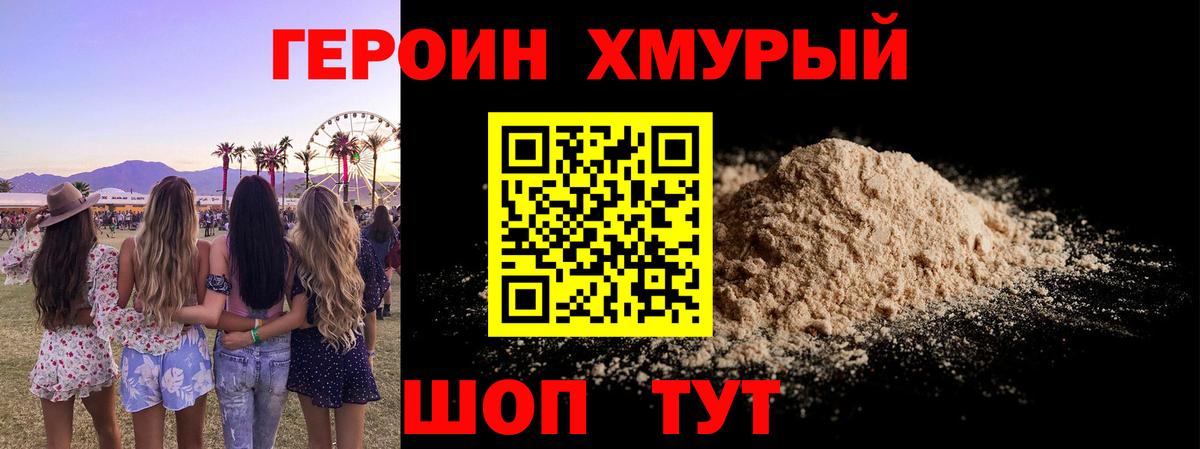 Конаково  ГЕРОИН Heroin  ГЕРОИН  Вход с VPN 