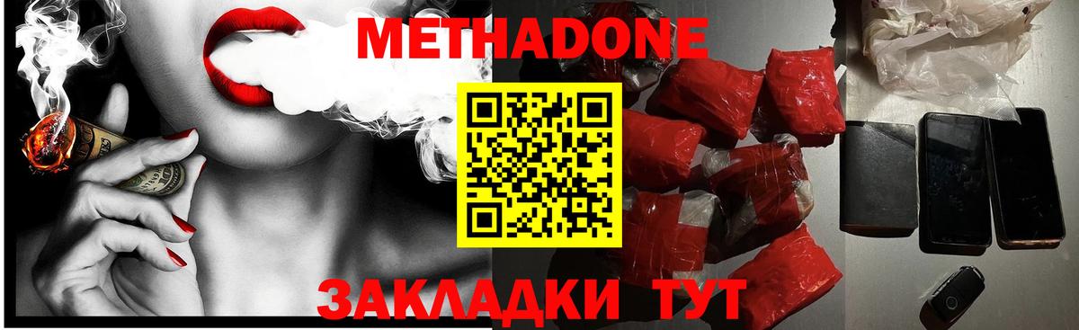 Метадон methadone  МЕТАДОН кристалл  Конаково 