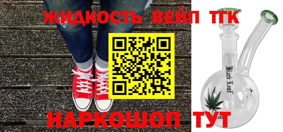 купить   Дистиллят ТГК жижа  Вход с VPN  Конаково 