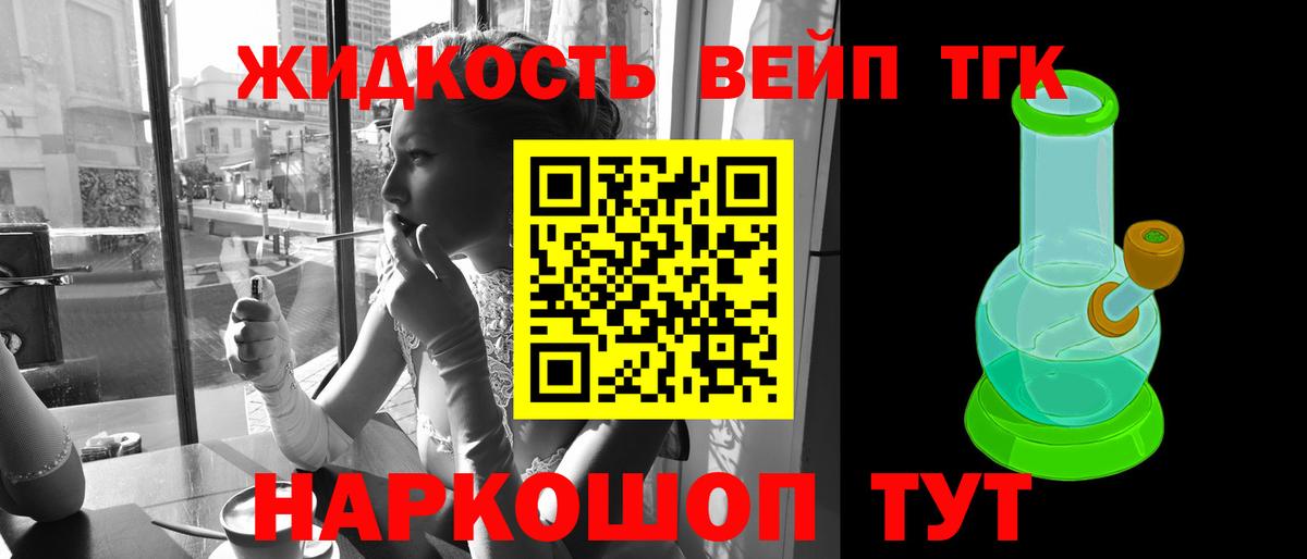 ТГК THC oil Конаково