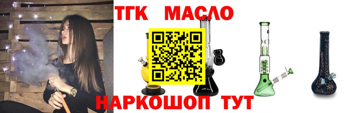Дистиллят ТГК гашишное масло Конаково